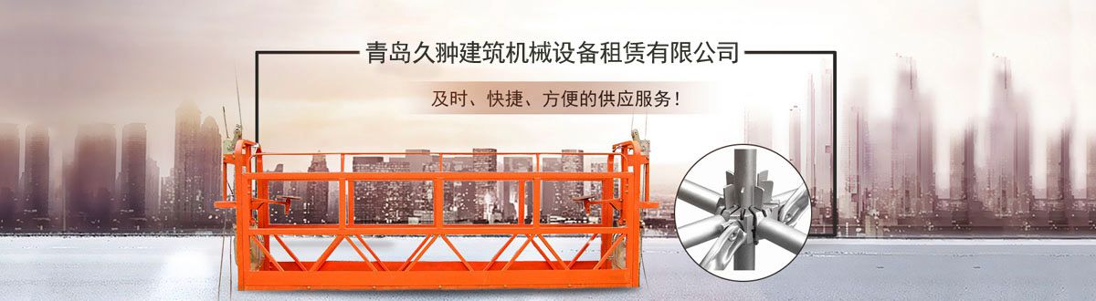 青島電動吊籃租賃