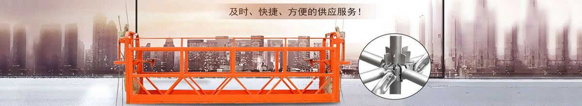 青島電動吊籃租賃